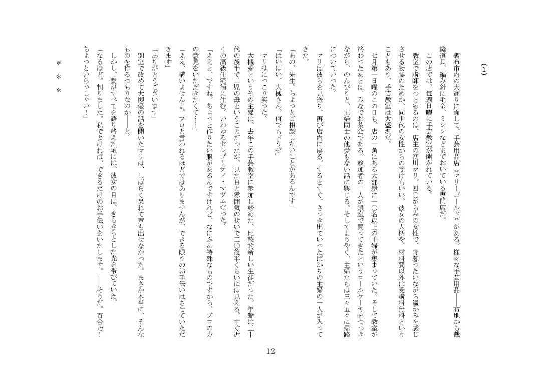 [Jugatsu Usagi] Osoroi Kyoudai ~Mei to Mai~ Fhentai - Page 17