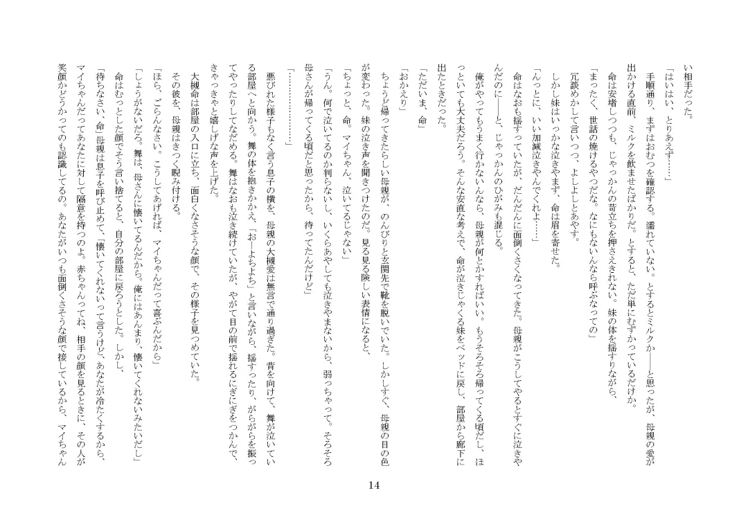 [Jugatsu Usagi] Osoroi Kyoudai ~Mei to Mai~ Fhentai - Page 19