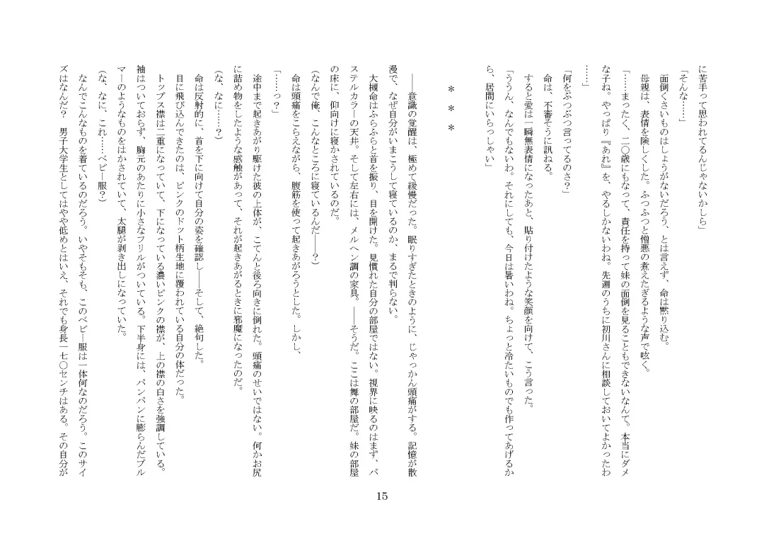 [Jugatsu Usagi] Osoroi Kyoudai ~Mei to Mai~ Fhentai - Page 20