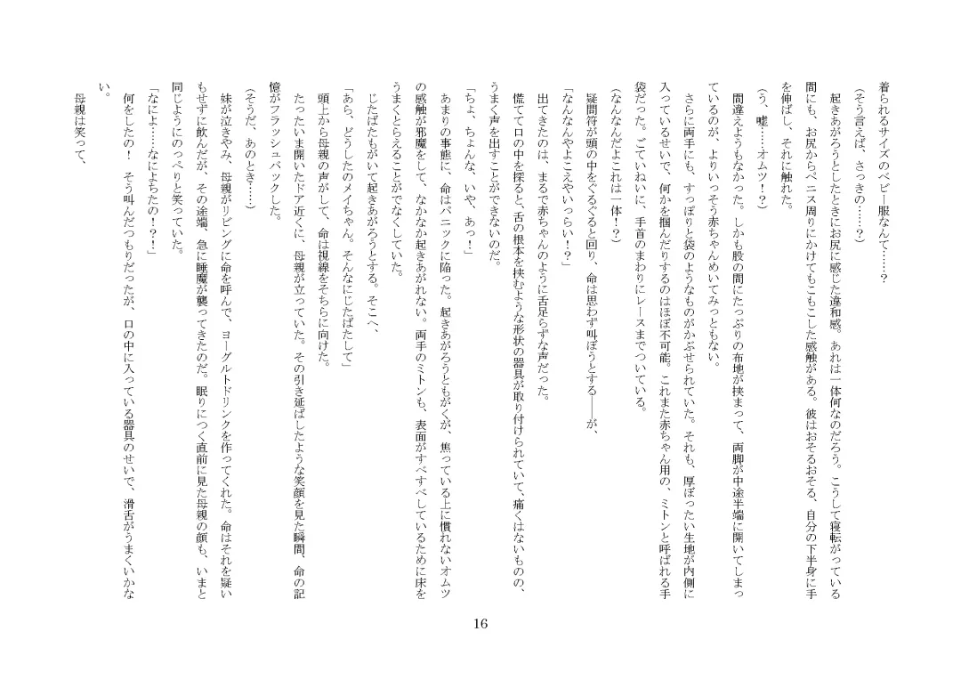 [Jugatsu Usagi] Osoroi Kyoudai ~Mei to Mai~ Fhentai - Page 21