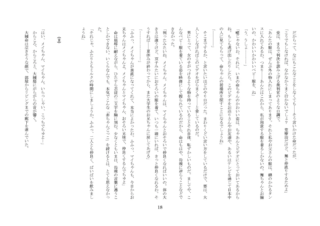 [Jugatsu Usagi] Osoroi Kyoudai ~Mei to Mai~ Fhentai - Page 23