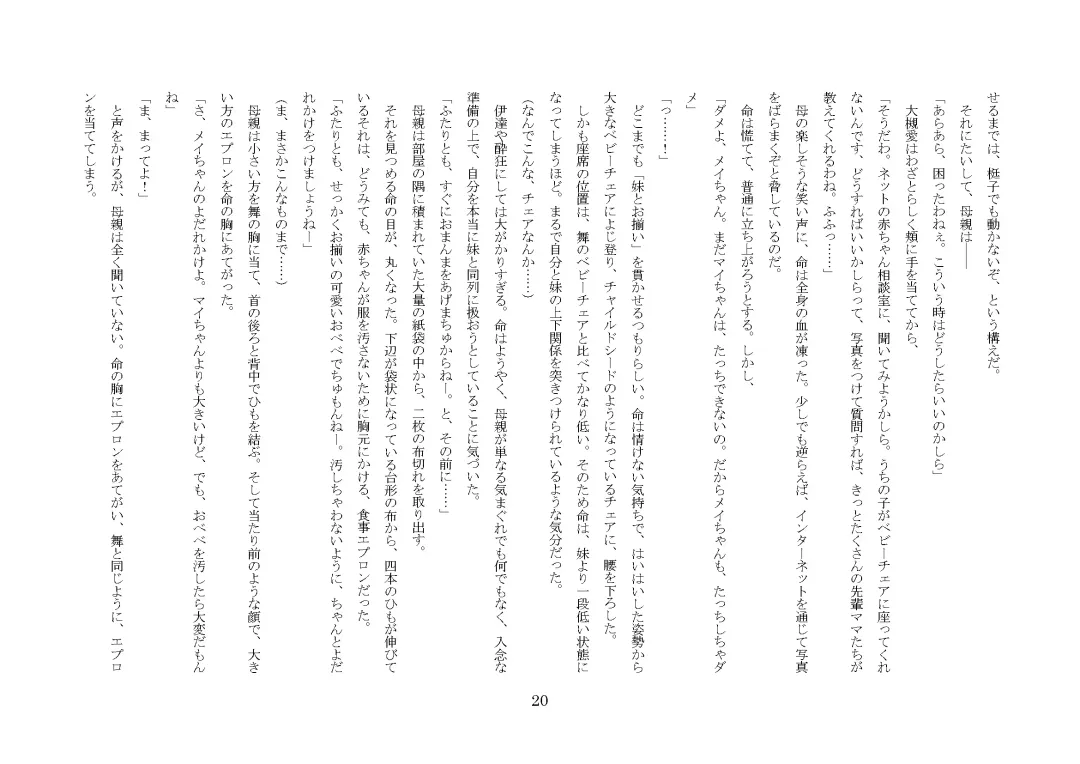 [Jugatsu Usagi] Osoroi Kyoudai ~Mei to Mai~ Fhentai - Page 25