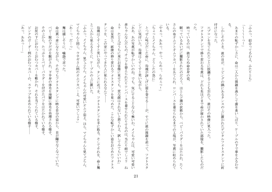 [Jugatsu Usagi] Osoroi Kyoudai ~Mei to Mai~ Fhentai - Page 26