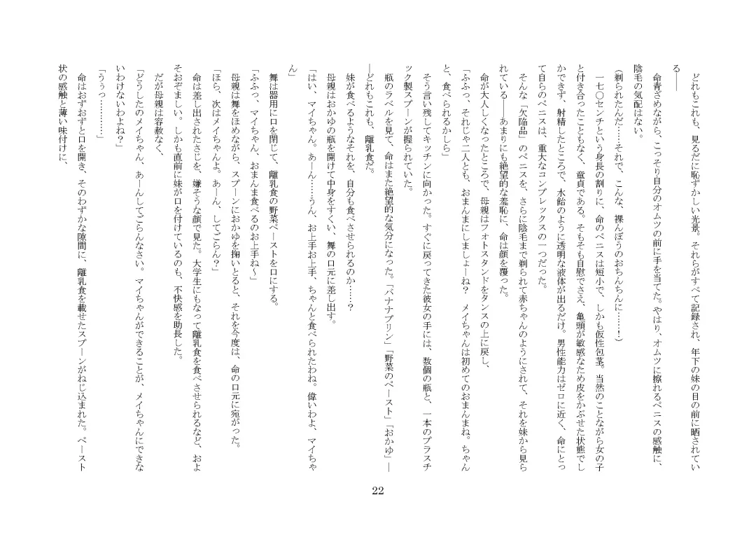 [Jugatsu Usagi] Osoroi Kyoudai ~Mei to Mai~ Fhentai - Page 27