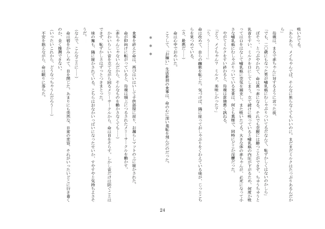 [Jugatsu Usagi] Osoroi Kyoudai ~Mei to Mai~ Fhentai - Page 29