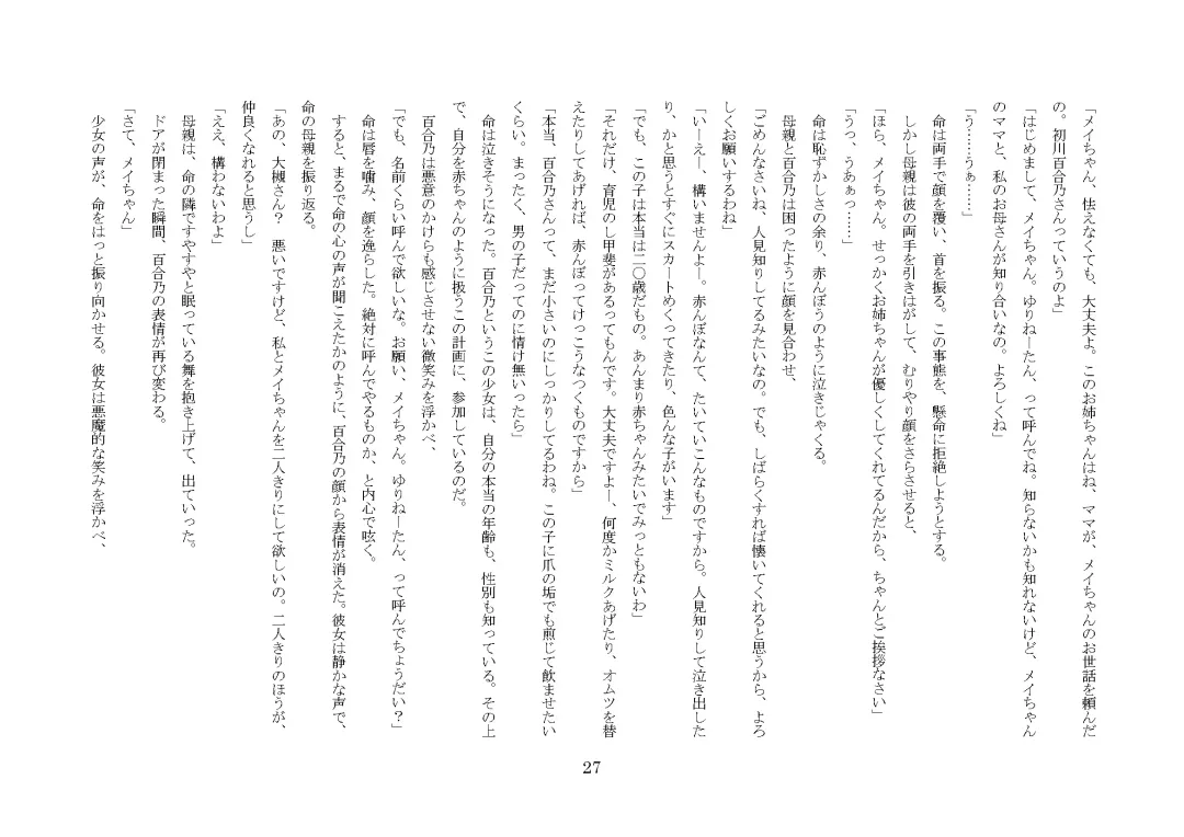 [Jugatsu Usagi] Osoroi Kyoudai ~Mei to Mai~ Fhentai - Page 32