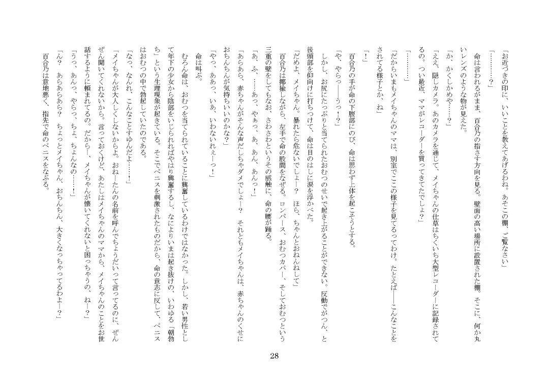 [Jugatsu Usagi] Osoroi Kyoudai ~Mei to Mai~ Fhentai - Page 33