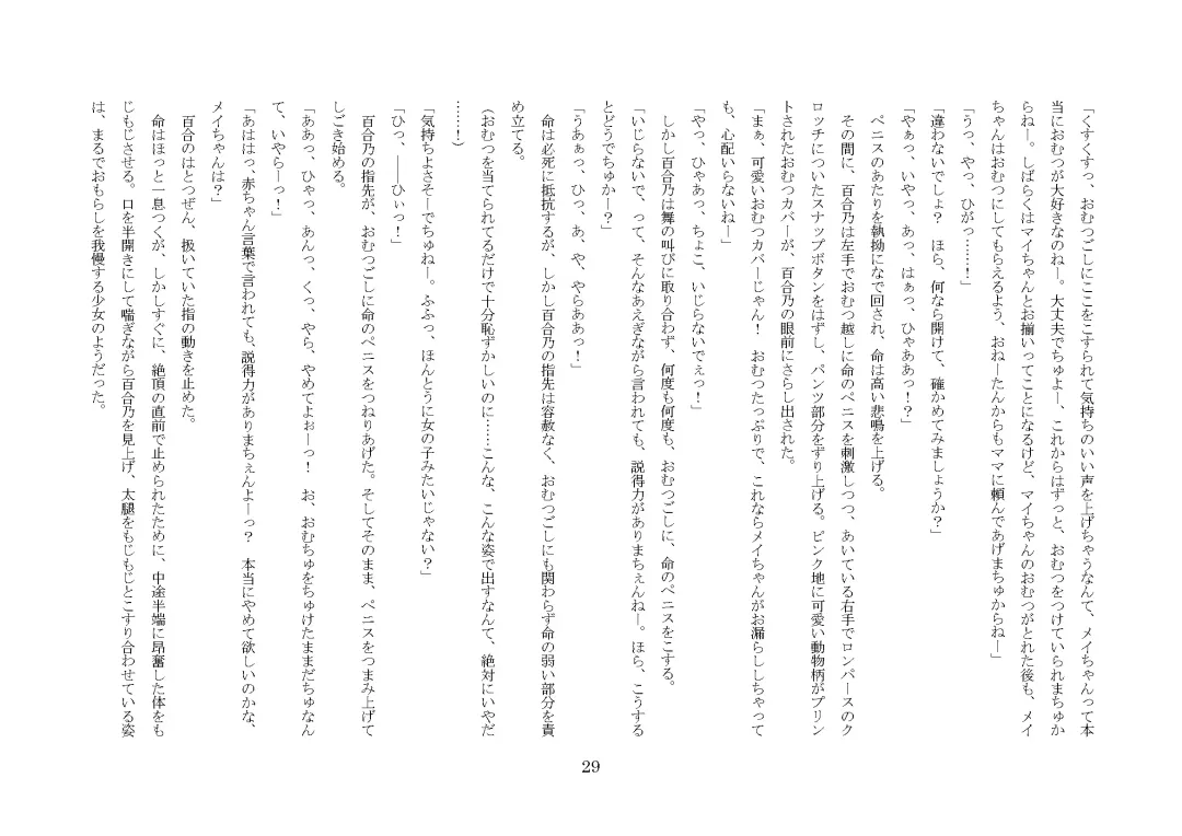 [Jugatsu Usagi] Osoroi Kyoudai ~Mei to Mai~ Fhentai - Page 34