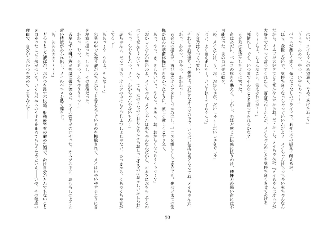 [Jugatsu Usagi] Osoroi Kyoudai ~Mei to Mai~ Fhentai - Page 35