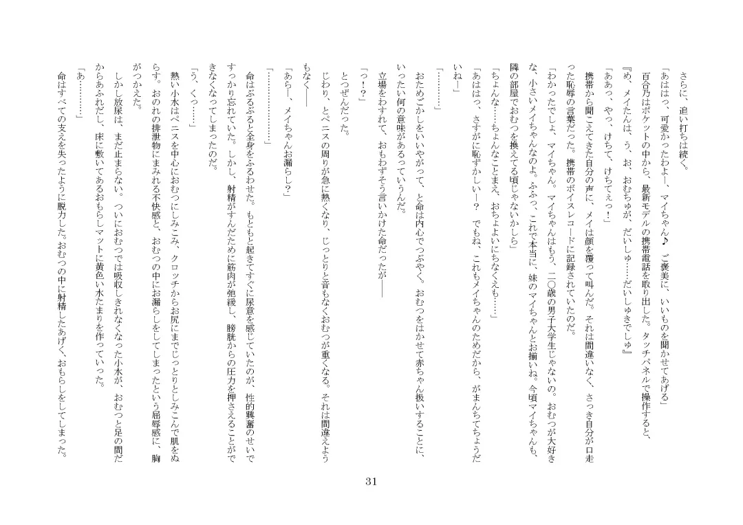 [Jugatsu Usagi] Osoroi Kyoudai ~Mei to Mai~ Fhentai - Page 36