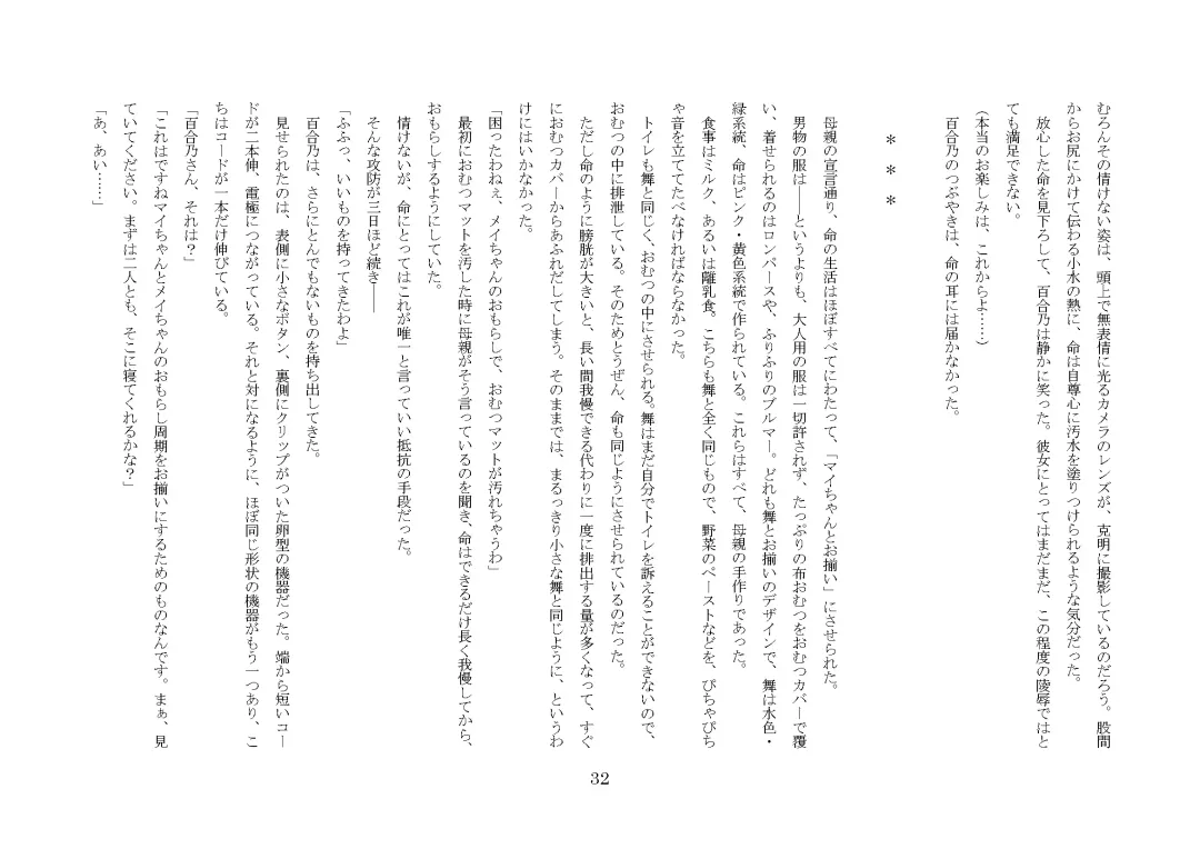 [Jugatsu Usagi] Osoroi Kyoudai ~Mei to Mai~ Fhentai - Page 37