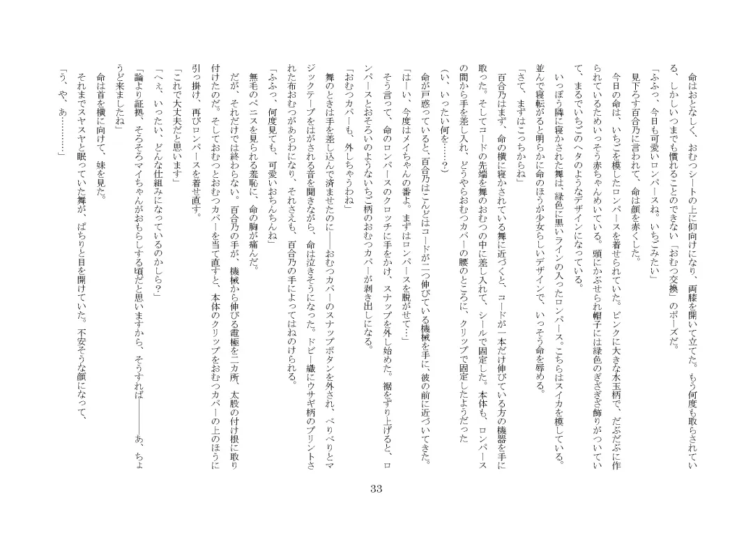 [Jugatsu Usagi] Osoroi Kyoudai ~Mei to Mai~ Fhentai - Page 38