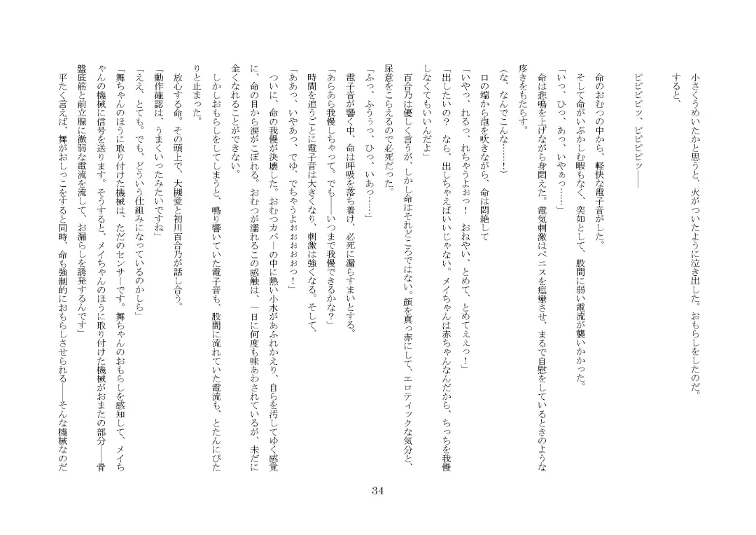 [Jugatsu Usagi] Osoroi Kyoudai ~Mei to Mai~ Fhentai - Page 39