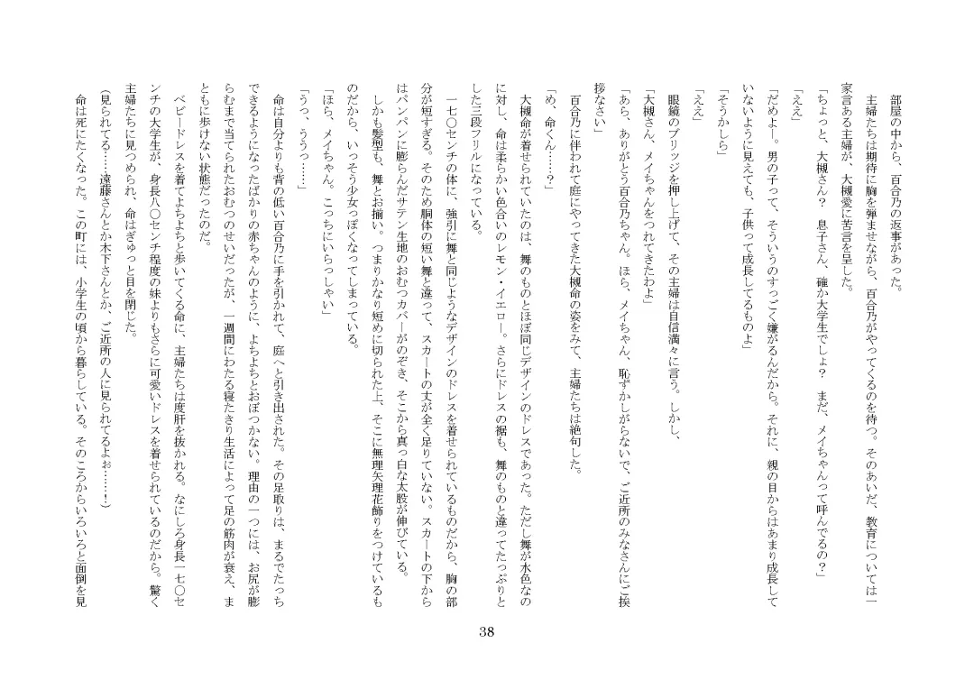 [Jugatsu Usagi] Osoroi Kyoudai ~Mei to Mai~ Fhentai - Page 43