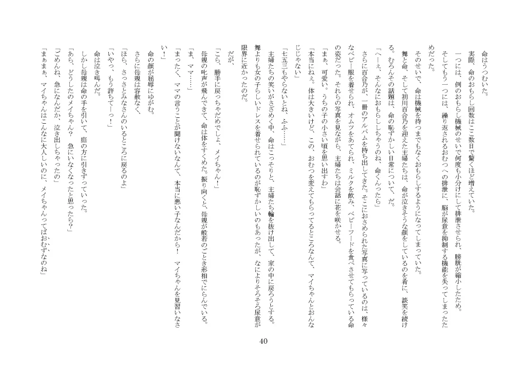 [Jugatsu Usagi] Osoroi Kyoudai ~Mei to Mai~ Fhentai - Page 45