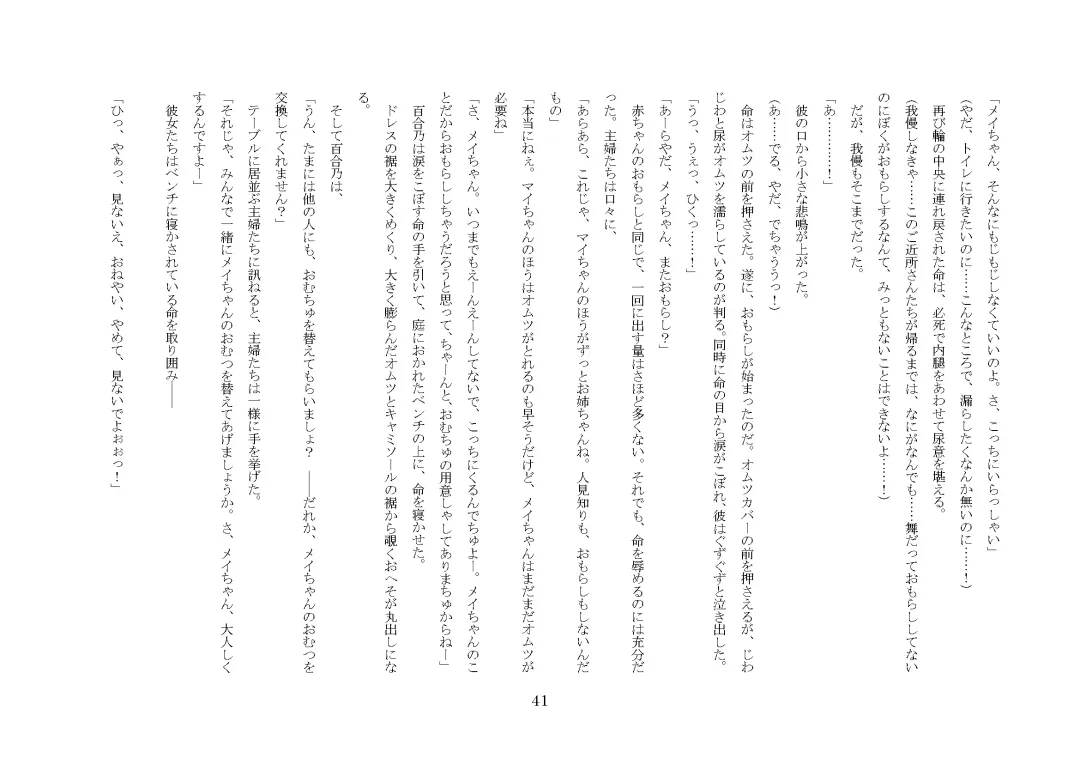 [Jugatsu Usagi] Osoroi Kyoudai ~Mei to Mai~ Fhentai - Page 46