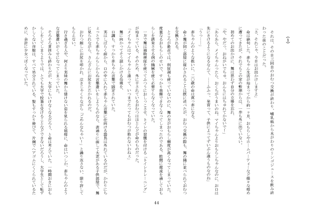 [Jugatsu Usagi] Osoroi Kyoudai ~Mei to Mai~ Fhentai - Page 49