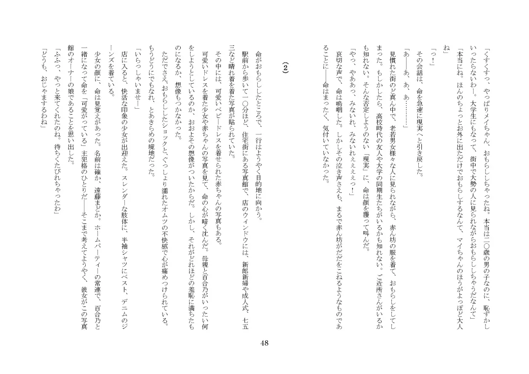 [Jugatsu Usagi] Osoroi Kyoudai ~Mei to Mai~ Fhentai - Page 53