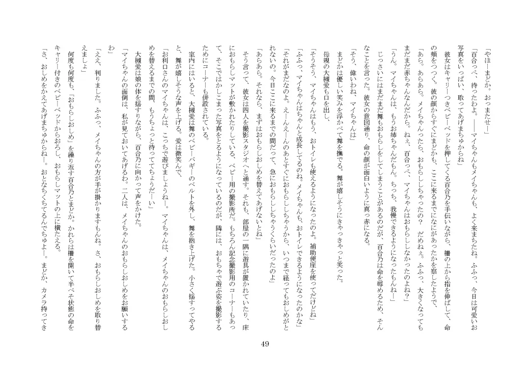 [Jugatsu Usagi] Osoroi Kyoudai ~Mei to Mai~ Fhentai - Page 54