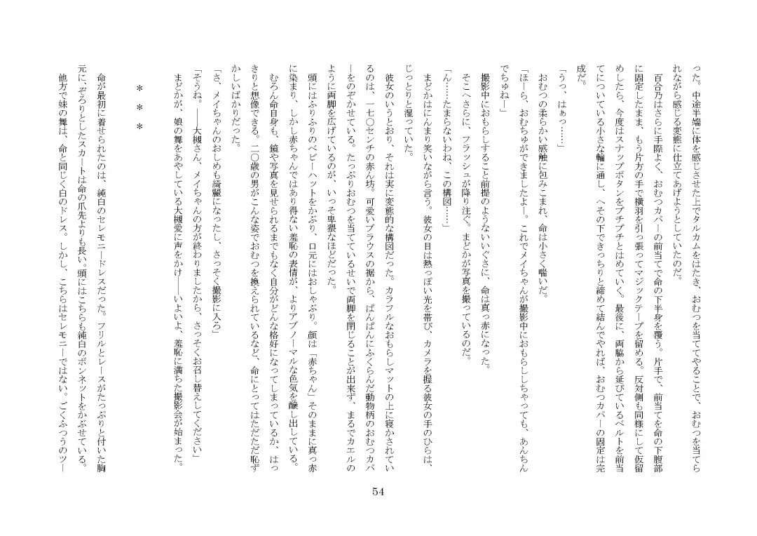 [Jugatsu Usagi] Osoroi Kyoudai ~Mei to Mai~ Fhentai - Page 59