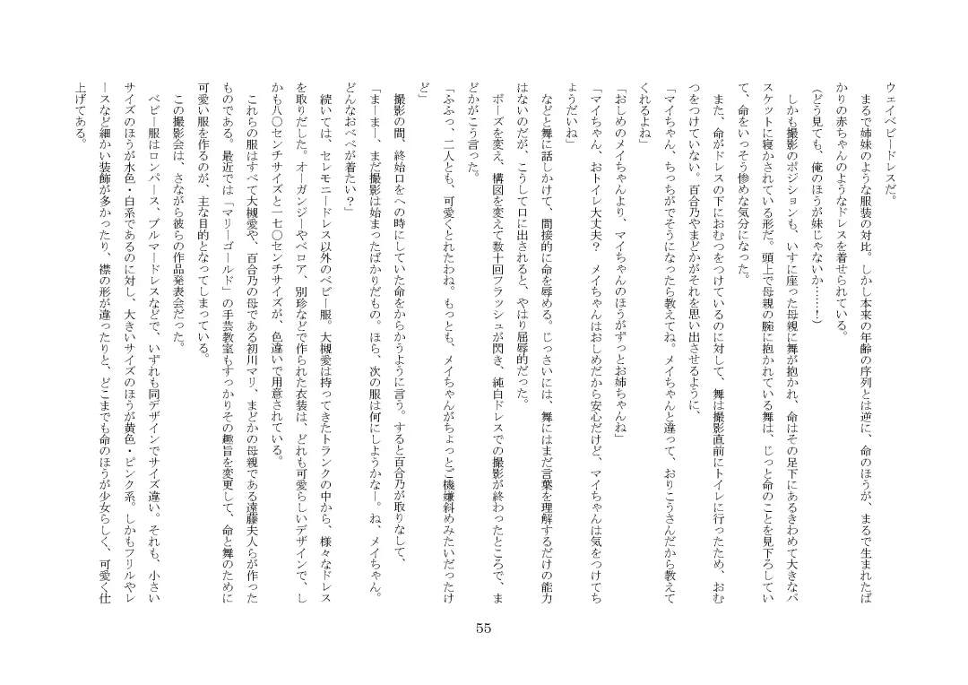 [Jugatsu Usagi] Osoroi Kyoudai ~Mei to Mai~ Fhentai - Page 60