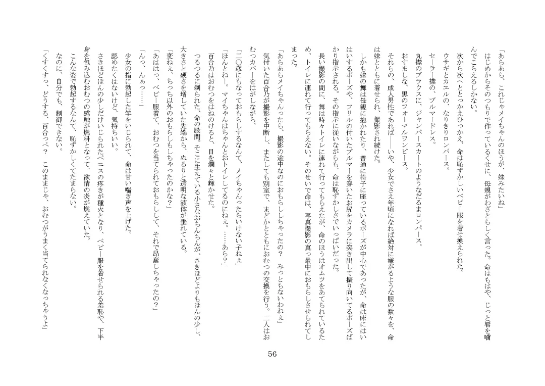 [Jugatsu Usagi] Osoroi Kyoudai ~Mei to Mai~ Fhentai - Page 61