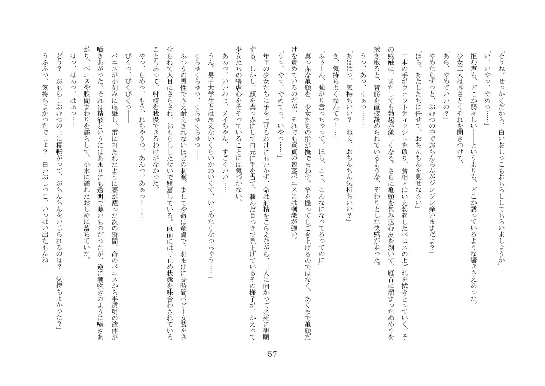 [Jugatsu Usagi] Osoroi Kyoudai ~Mei to Mai~ Fhentai - Page 62