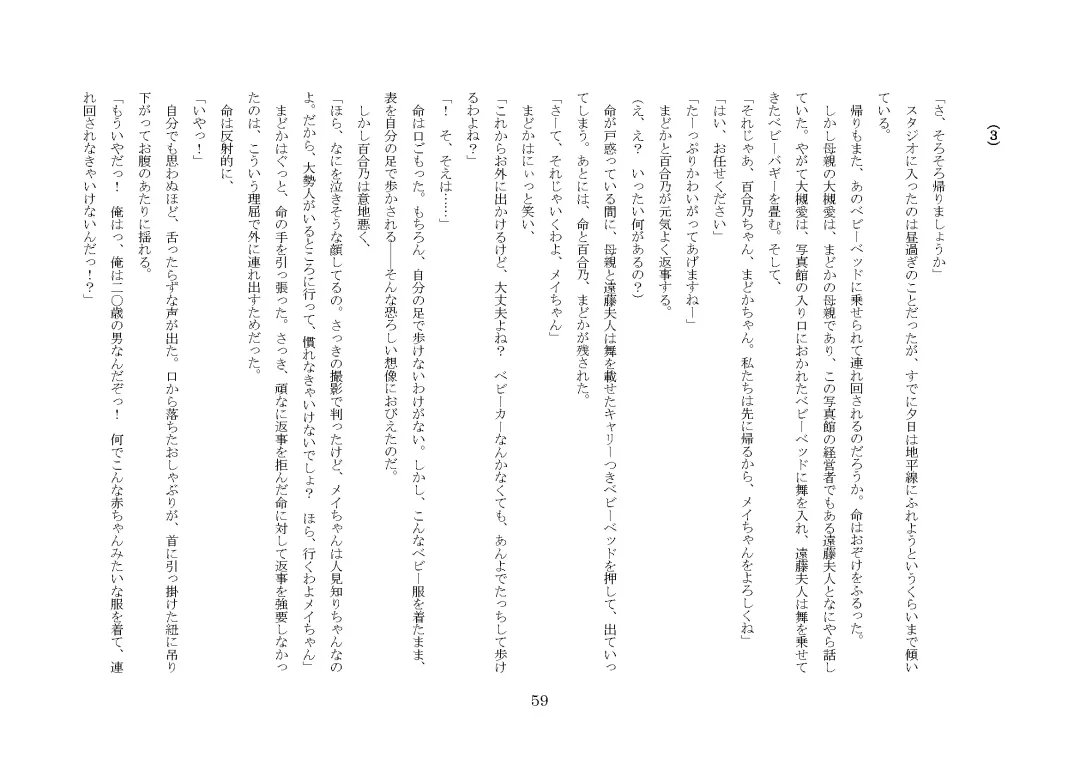 [Jugatsu Usagi] Osoroi Kyoudai ~Mei to Mai~ Fhentai - Page 64