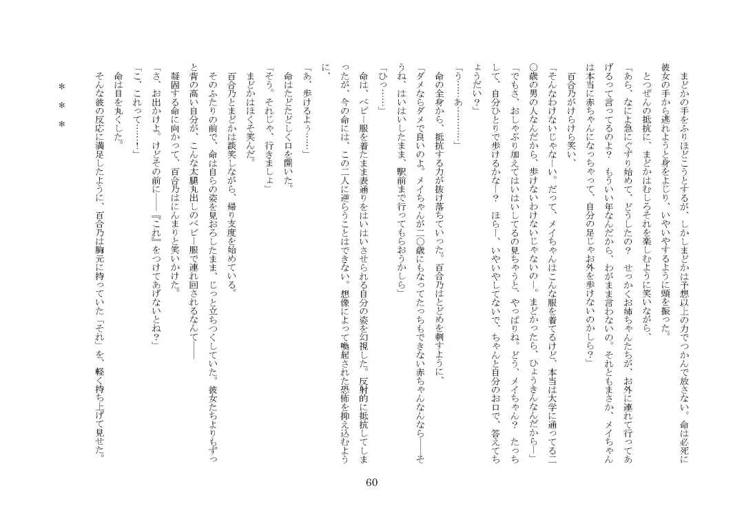 [Jugatsu Usagi] Osoroi Kyoudai ~Mei to Mai~ Fhentai - Page 65