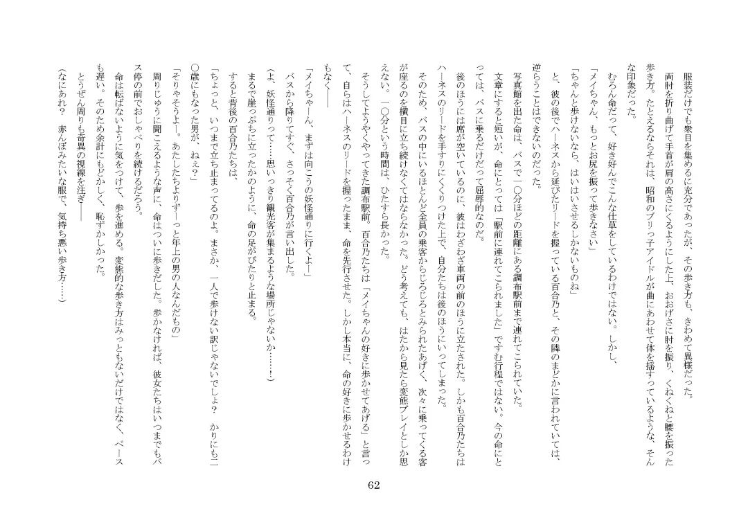 [Jugatsu Usagi] Osoroi Kyoudai ~Mei to Mai~ Fhentai - Page 67