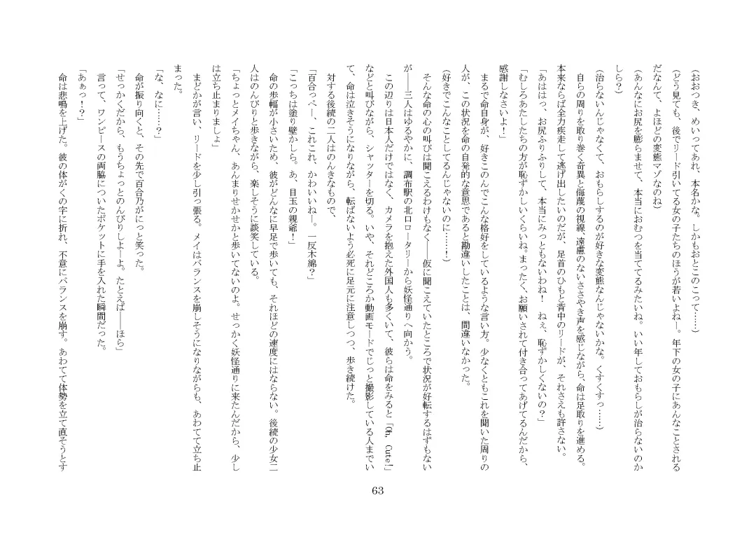 [Jugatsu Usagi] Osoroi Kyoudai ~Mei to Mai~ Fhentai - Page 68