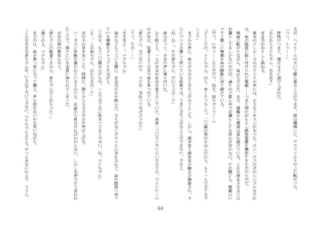 [Jugatsu Usagi] Osoroi Kyoudai ~Mei to Mai~ Fhentai - Page 69