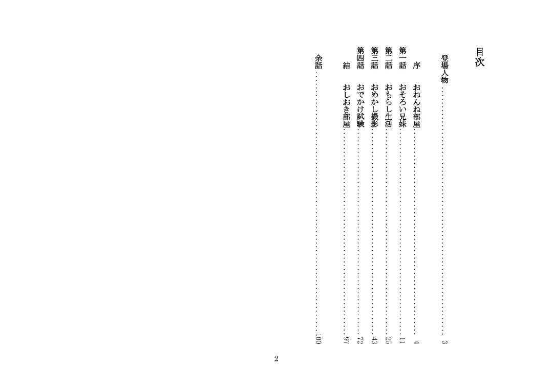 [Jugatsu Usagi] Osoroi Kyoudai ~Mei to Mai~ Fhentai - Page 7