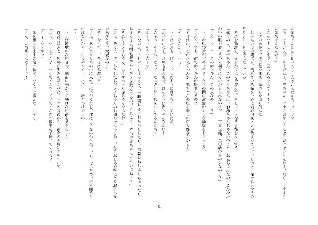 [Jugatsu Usagi] Osoroi Kyoudai ~Mei to Mai~ Fhentai - Page 70