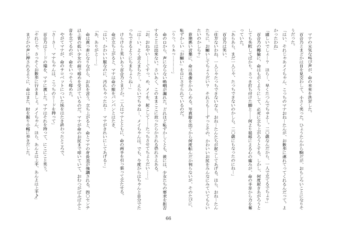 [Jugatsu Usagi] Osoroi Kyoudai ~Mei to Mai~ Fhentai - Page 71