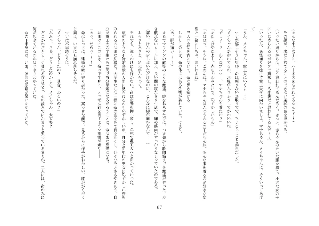 [Jugatsu Usagi] Osoroi Kyoudai ~Mei to Mai~ Fhentai - Page 72