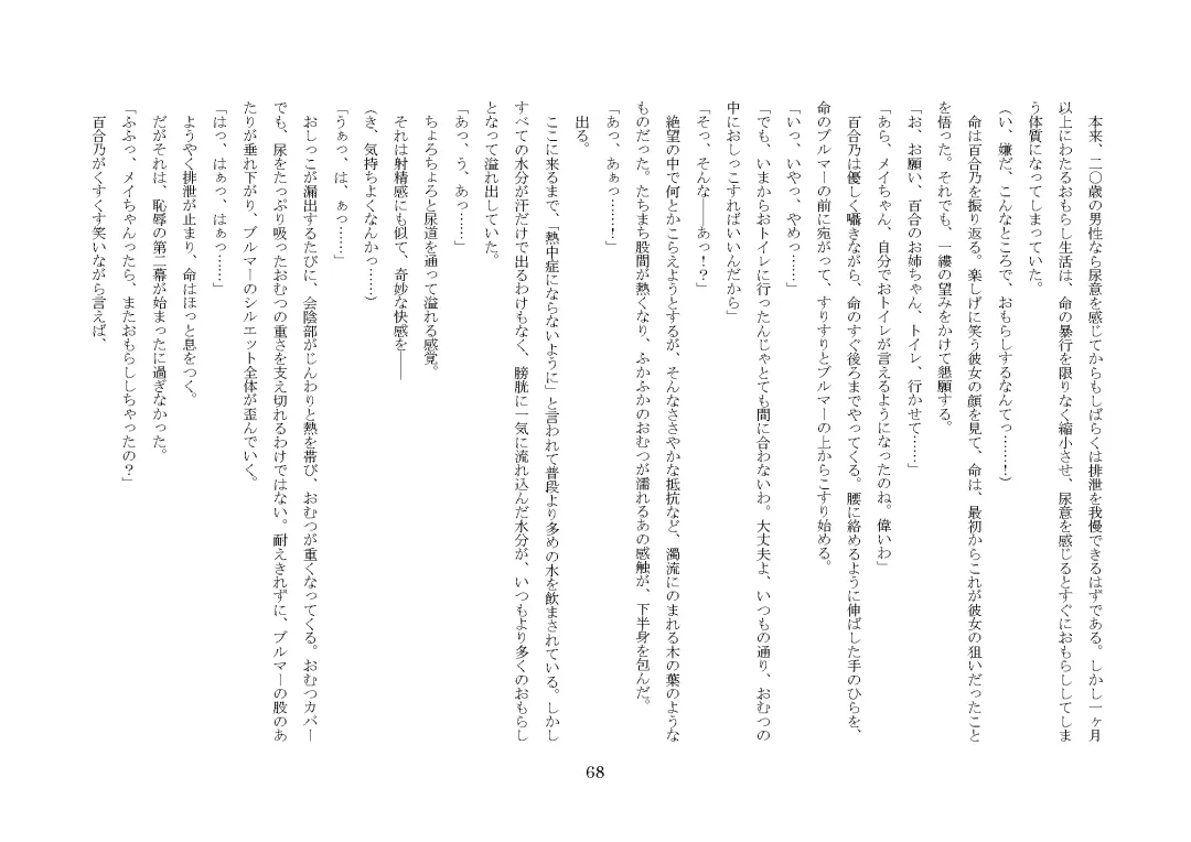 [Jugatsu Usagi] Osoroi Kyoudai ~Mei to Mai~ Fhentai - Page 73