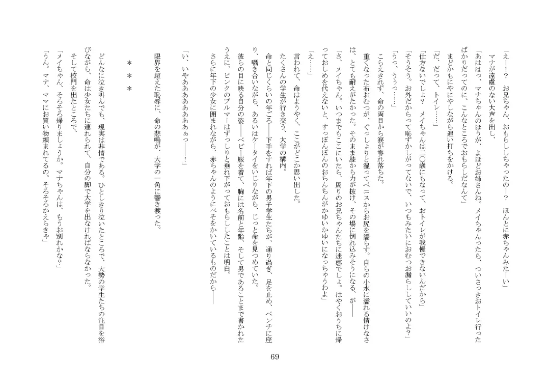 [Jugatsu Usagi] Osoroi Kyoudai ~Mei to Mai~ Fhentai - Page 74