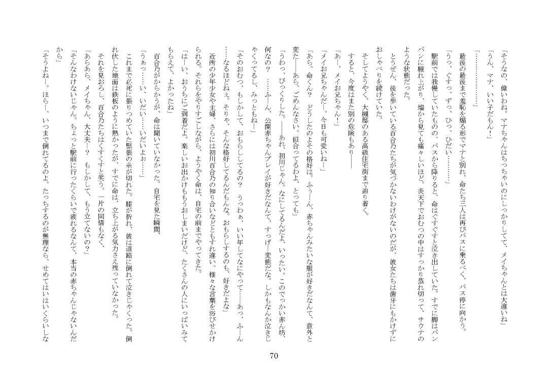 [Jugatsu Usagi] Osoroi Kyoudai ~Mei to Mai~ Fhentai - Page 75