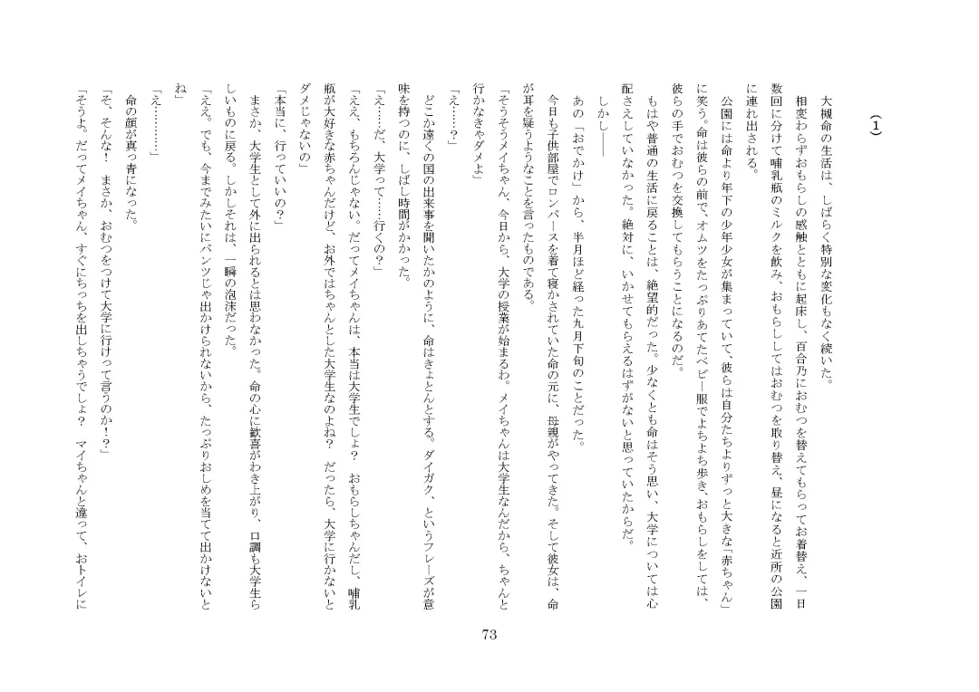 [Jugatsu Usagi] Osoroi Kyoudai ~Mei to Mai~ Fhentai - Page 78