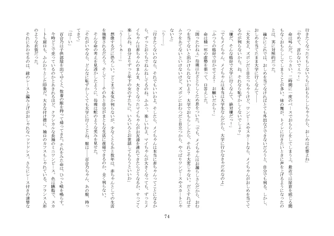 [Jugatsu Usagi] Osoroi Kyoudai ~Mei to Mai~ Fhentai - Page 79