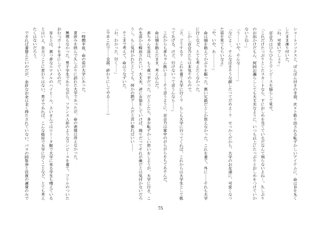 [Jugatsu Usagi] Osoroi Kyoudai ~Mei to Mai~ Fhentai - Page 80