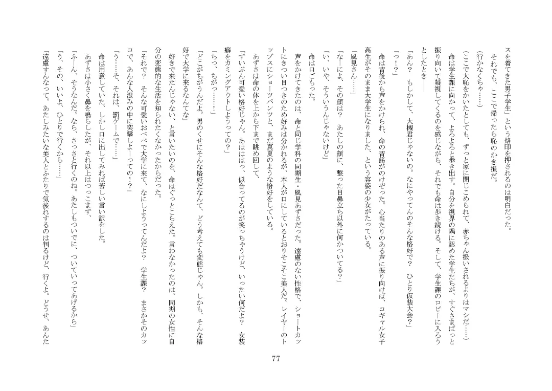 [Jugatsu Usagi] Osoroi Kyoudai ~Mei to Mai~ Fhentai - Page 82