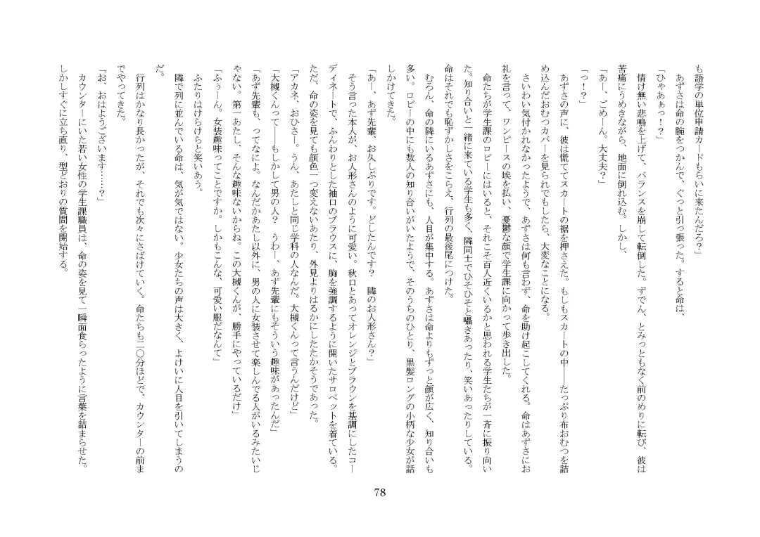 [Jugatsu Usagi] Osoroi Kyoudai ~Mei to Mai~ Fhentai - Page 83