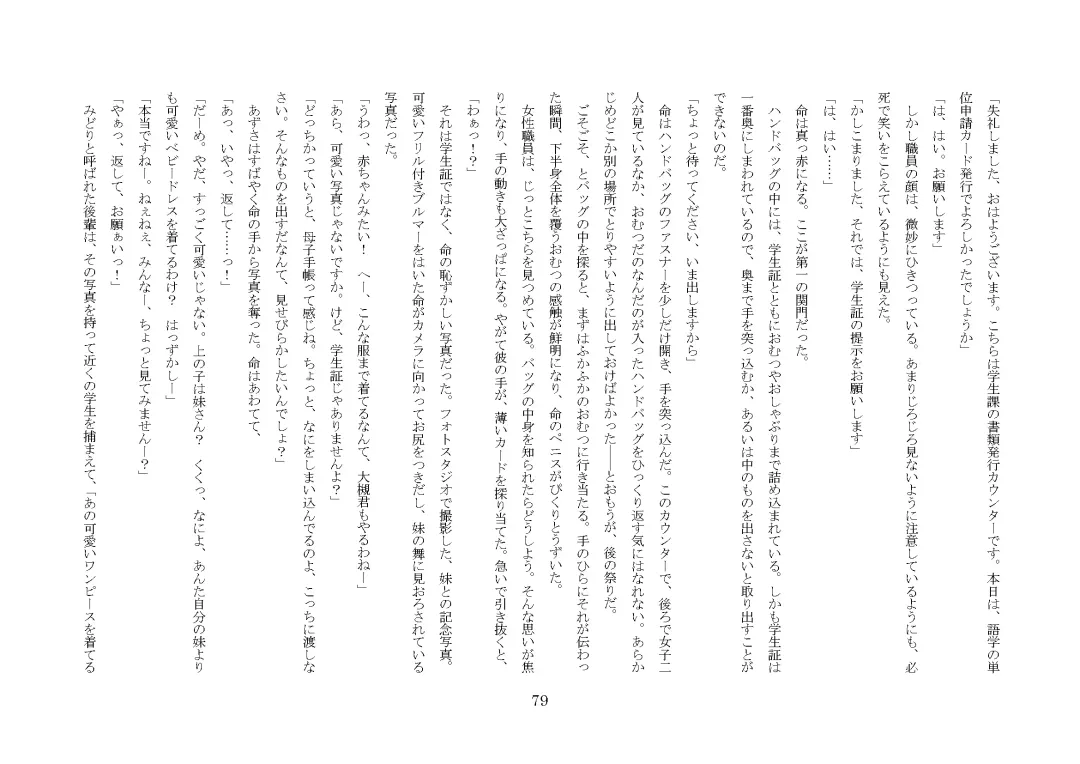 [Jugatsu Usagi] Osoroi Kyoudai ~Mei to Mai~ Fhentai - Page 84