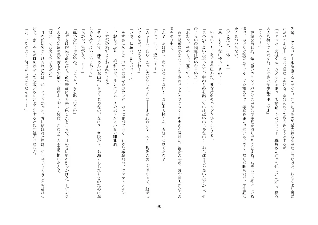 [Jugatsu Usagi] Osoroi Kyoudai ~Mei to Mai~ Fhentai - Page 85