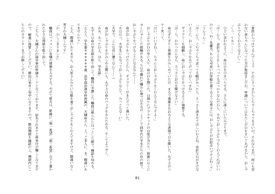 [Jugatsu Usagi] Osoroi Kyoudai ~Mei to Mai~ Fhentai - Page 86