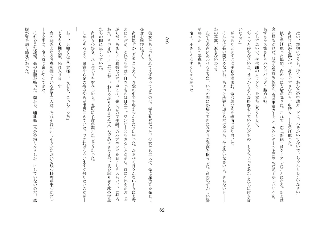 [Jugatsu Usagi] Osoroi Kyoudai ~Mei to Mai~ Fhentai - Page 87