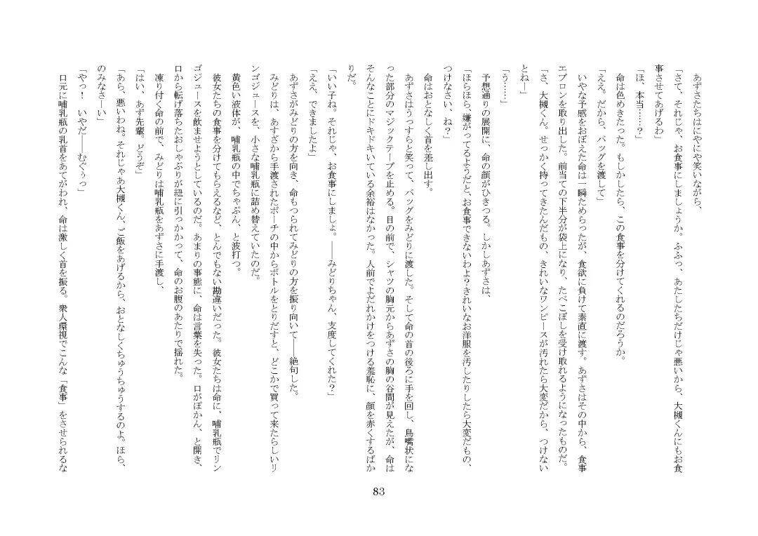 [Jugatsu Usagi] Osoroi Kyoudai ~Mei to Mai~ Fhentai - Page 88