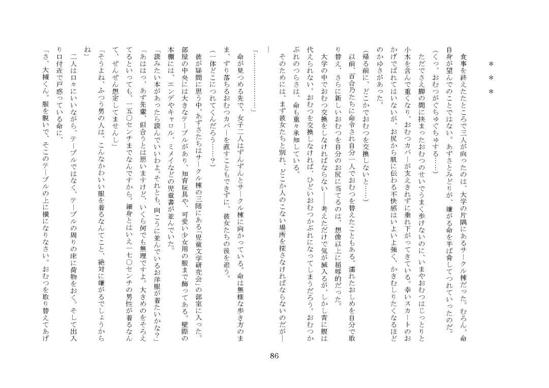 [Jugatsu Usagi] Osoroi Kyoudai ~Mei to Mai~ Fhentai - Page 91